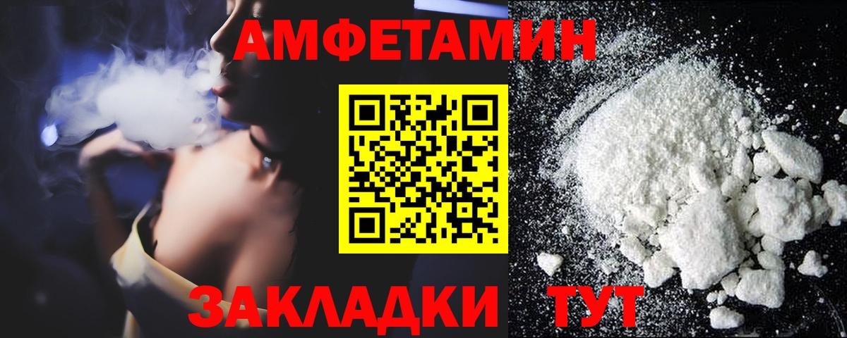 Amphetamine Розовый  Вход с VPN  Амфетамин  Елизово 