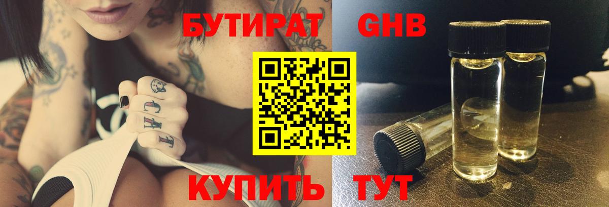БУТИРАТ GHB Елизово