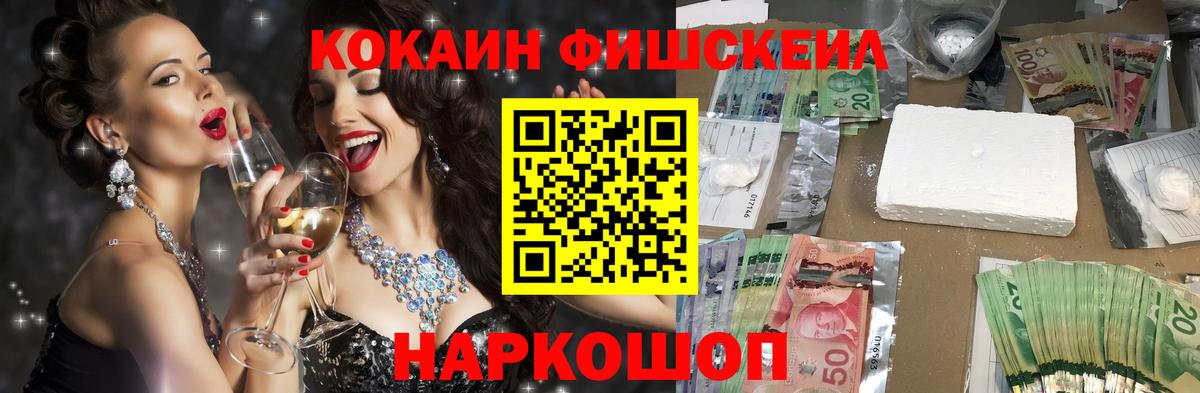 Cocaine Fish Scale  Вход с VPN  Кокаин Эквадор  Елизово 