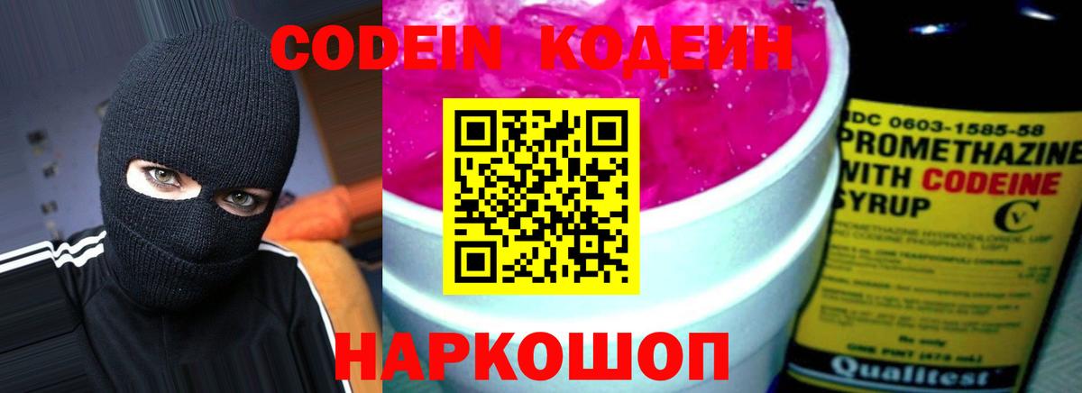 Елизово  Кодеин Purple Drank  Вход с VPN 