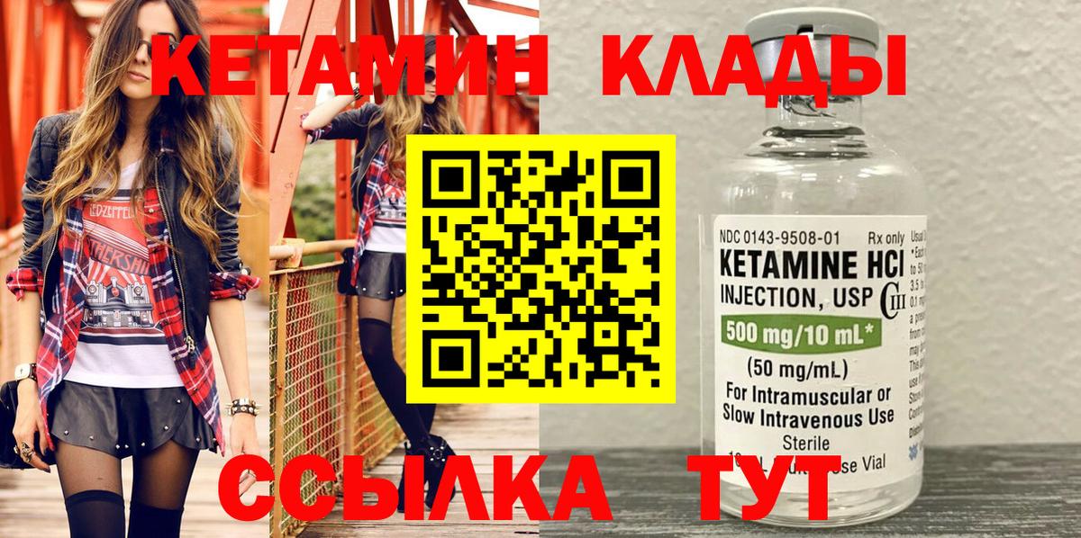 Елизово  КЕТАМИН VHQ  Вход с VPN 