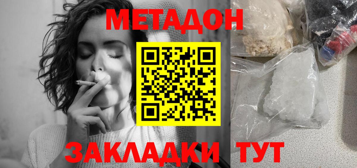 МЕТАДОН белоснежный Елизово
