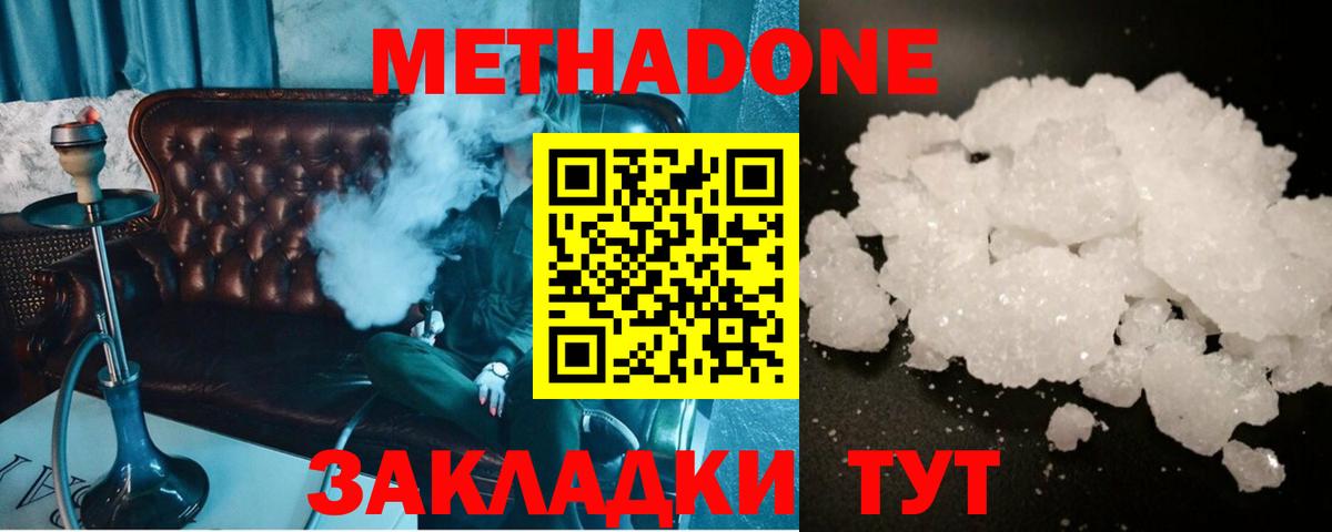 МЕТАДОН VHQ  Вход с VPN  Елизово  Метадон methadone 
